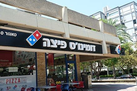 domino pizza israel